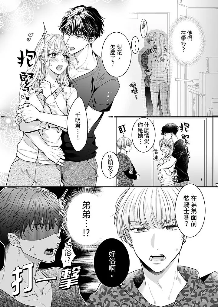 无论高潮多少次佐藤君都不愿放开我～手指和舌头妳更喜欢哪个 - 第15话 - page 3
