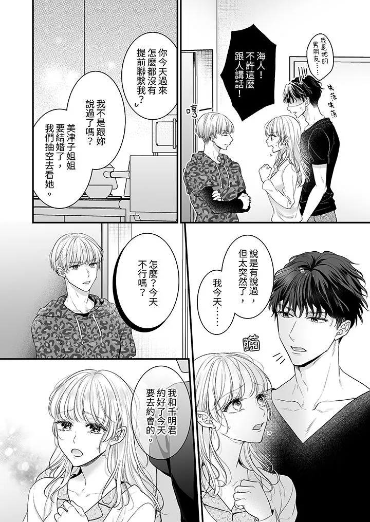 无论高潮多少次佐藤君都不愿放开我～手指和舌头妳更喜欢哪个 - 第15话 - page 4