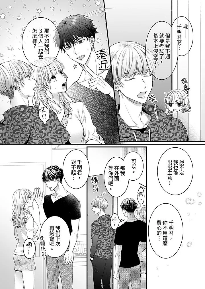 无论高潮多少次佐藤君都不愿放开我～手指和舌头妳更喜欢哪个 - 第15话 - page 5