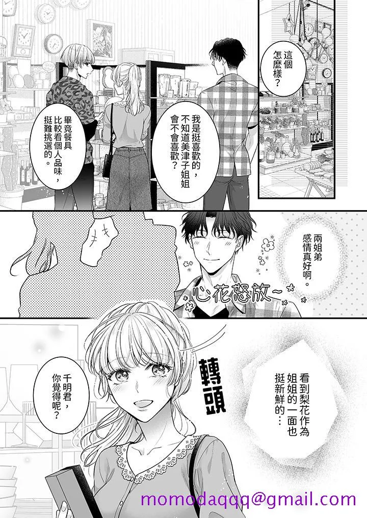 无论高潮多少次佐藤君都不愿放开我～手指和舌头妳更喜欢哪个 - 第15话 - page 6