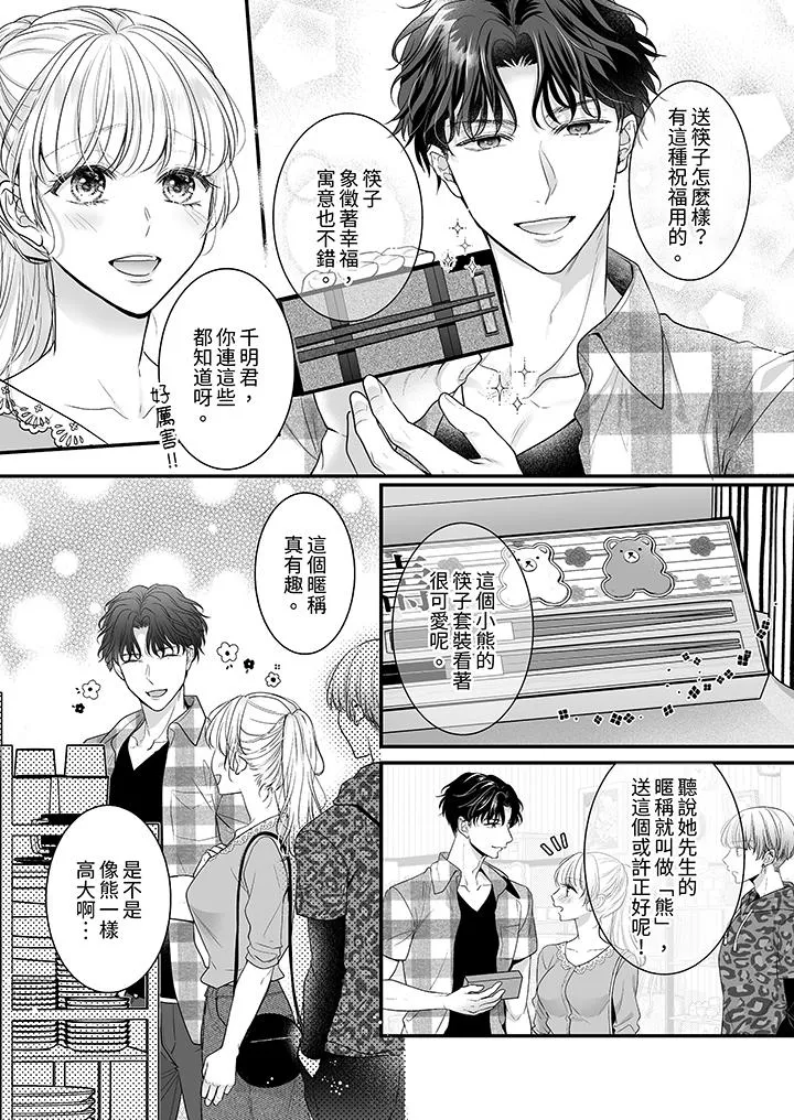无论高潮多少次佐藤君都不愿放开我～手指和舌头妳更喜欢哪个 - 第15话 - page 7