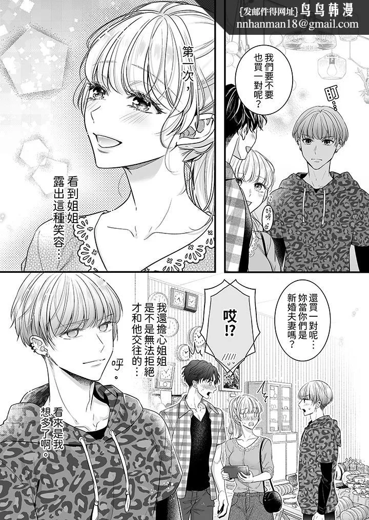 无论高潮多少次佐藤君都不愿放开我～手指和舌头妳更喜欢哪个 - 第15话 - page 8