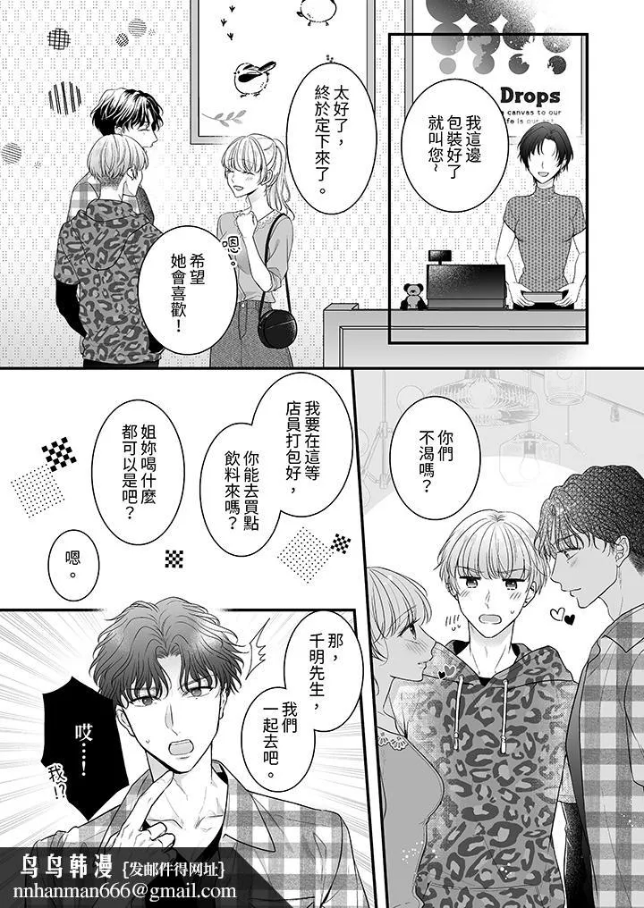 无论高潮多少次佐藤君都不愿放开我～手指和舌头妳更喜欢哪个 - 第15话 - page 9