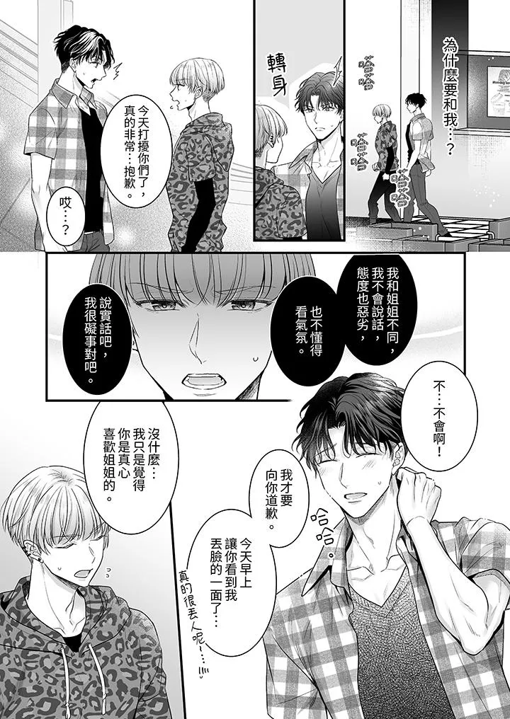 无论高潮多少次佐藤君都不愿放开我～手指和舌头妳更喜欢哪个 - 第15话 - page 10