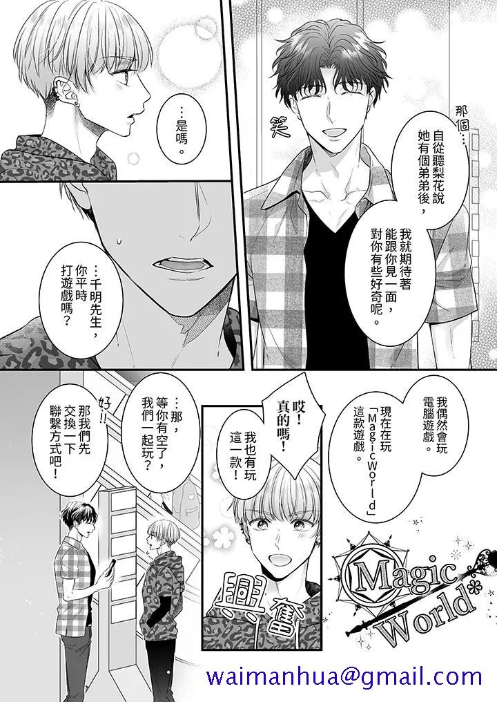 无论高潮多少次佐藤君都不愿放开我～手指和舌头妳更喜欢哪个 - 第15话 - page 11