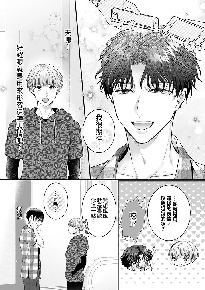 无论高潮多少次佐藤君都不愿放开我～手指和舌头妳更喜欢哪个 - 第15话 - page 12