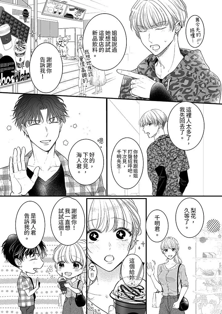 无论高潮多少次佐藤君都不愿放开我～手指和舌头妳更喜欢哪个 - 第15话 - page 13