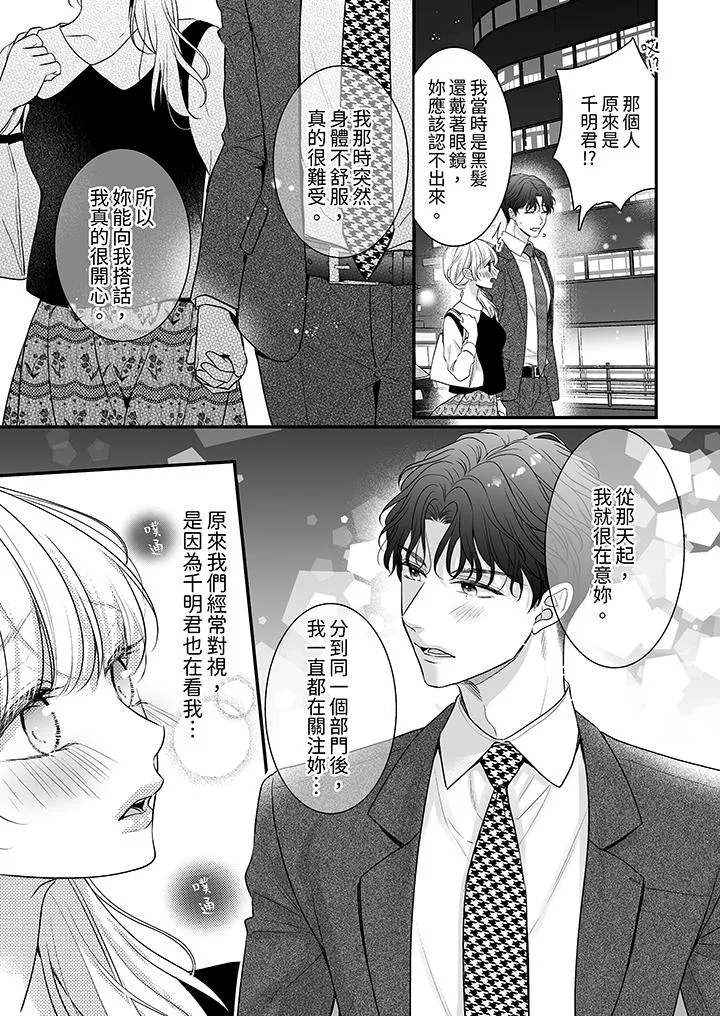 无论高潮多少次佐藤君都不愿放开我～手指和舌头妳更喜欢哪个 - 第12话 - page 2