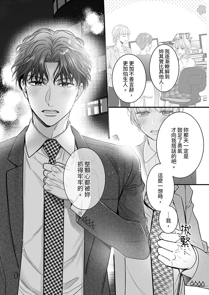 无论高潮多少次佐藤君都不愿放开我～手指和舌头妳更喜欢哪个 - 第12话 - page 3