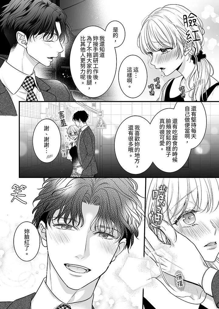 无论高潮多少次佐藤君都不愿放开我～手指和舌头妳更喜欢哪个 - 第12话 - page 4