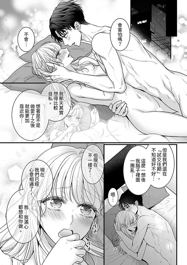 无论高潮多少次佐藤君都不愿放开我～手指和舌头妳更喜欢哪个 - 第12话 - page 5