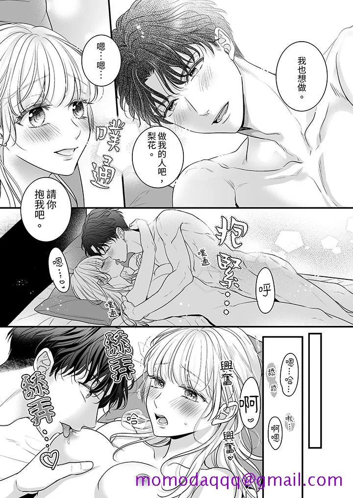 无论高潮多少次佐藤君都不愿放开我～手指和舌头妳更喜欢哪个 - 第12话 - page 6