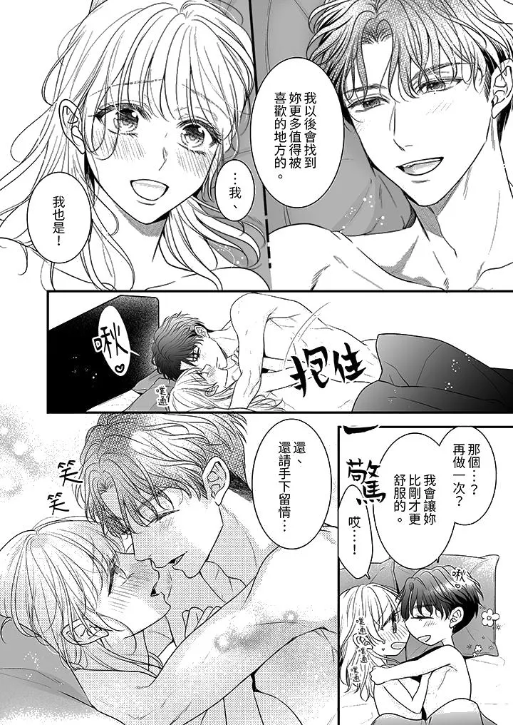 无论高潮多少次佐藤君都不愿放开我～手指和舌头妳更喜欢哪个 - 第12话 - page 13