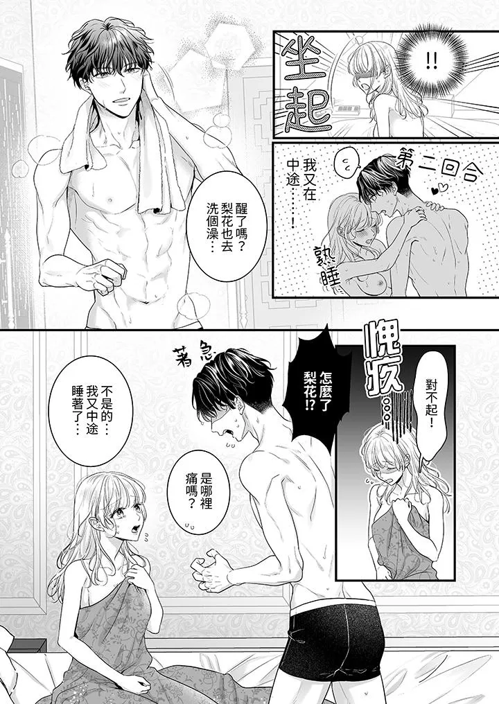 无论高潮多少次佐藤君都不愿放开我～手指和舌头妳更喜欢哪个 - 第17话 - page 3