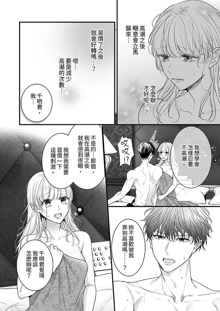 无论高潮多少次佐藤君都不愿放开我～手指和舌头妳更喜欢哪个 - 第17话 - page 4