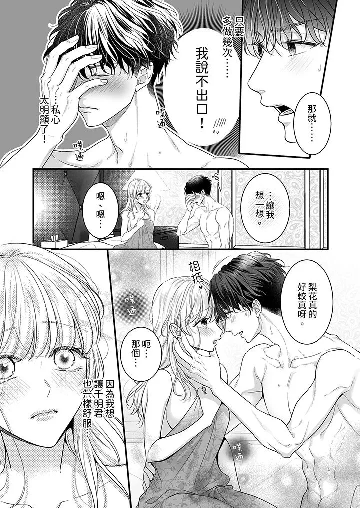 无论高潮多少次佐藤君都不愿放开我～手指和舌头妳更喜欢哪个 - 第17话 - page 5