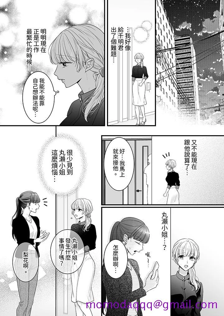 无论高潮多少次佐藤君都不愿放开我～手指和舌头妳更喜欢哪个 - 第17话 - page 6