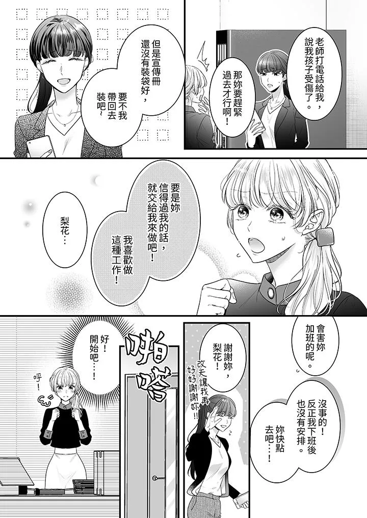 无论高潮多少次佐藤君都不愿放开我～手指和舌头妳更喜欢哪个 - 第17话 - page 7
