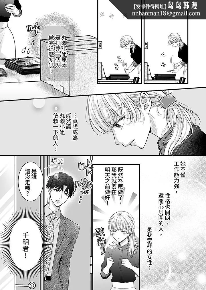 无论高潮多少次佐藤君都不愿放开我～手指和舌头妳更喜欢哪个 - 第17话 - page 8