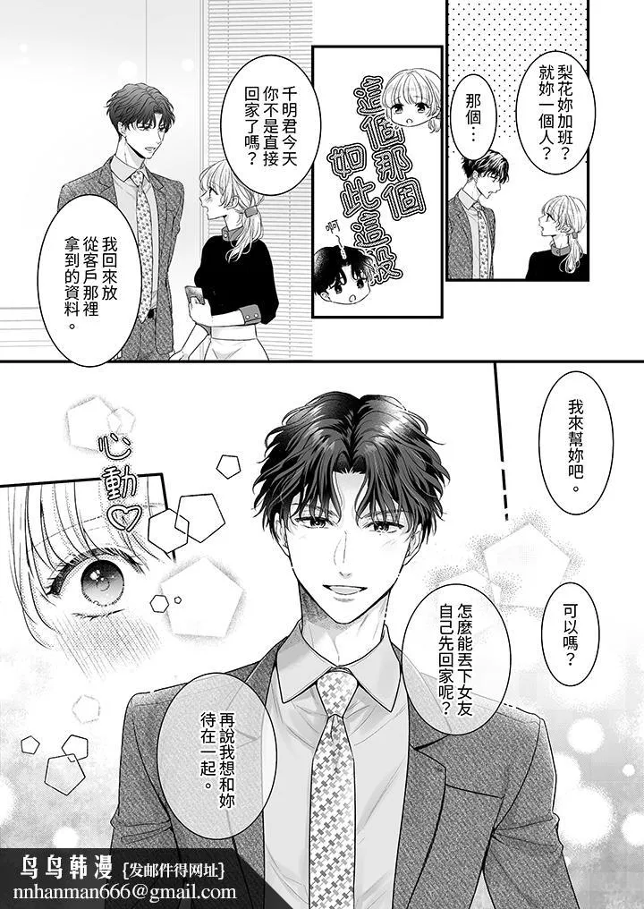 无论高潮多少次佐藤君都不愿放开我～手指和舌头妳更喜欢哪个 - 第17话 - page 9