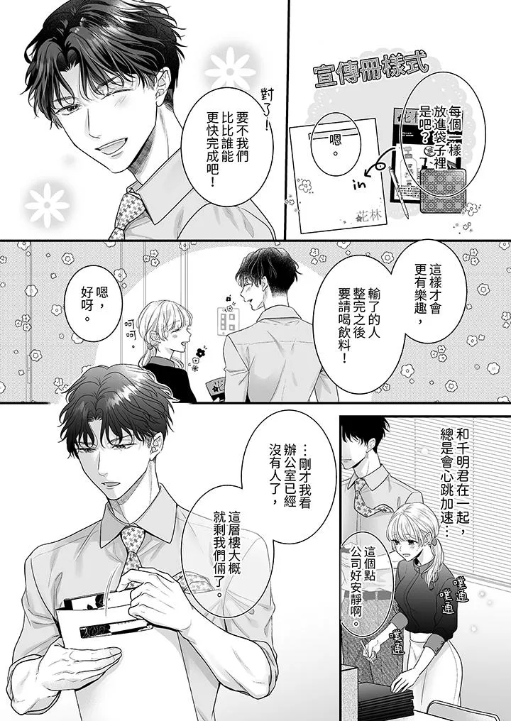 无论高潮多少次佐藤君都不愿放开我～手指和舌头妳更喜欢哪个 - 第17话 - page 10