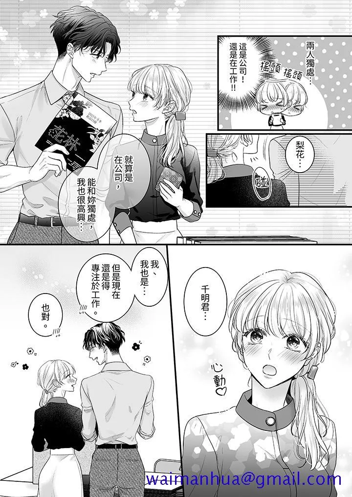 无论高潮多少次佐藤君都不愿放开我～手指和舌头妳更喜欢哪个 - 第17话 - page 11