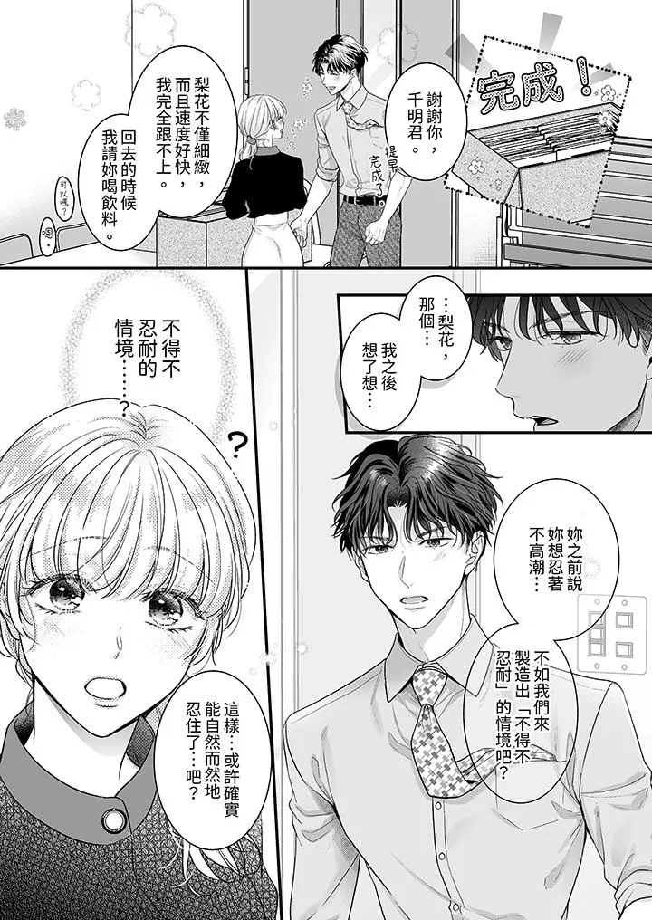 无论高潮多少次佐藤君都不愿放开我～手指和舌头妳更喜欢哪个 - 第17话 - page 12
