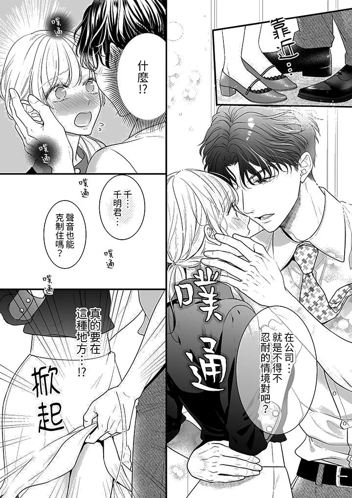 无论高潮多少次佐藤君都不愿放开我～手指和舌头妳更喜欢哪个 - 第17话 - page 13
