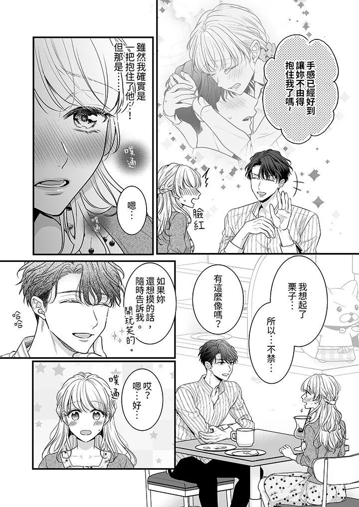 无论高潮多少次佐藤君都不愿放开我～手指和舌头妳更喜欢哪个 - 第8话 - page 2