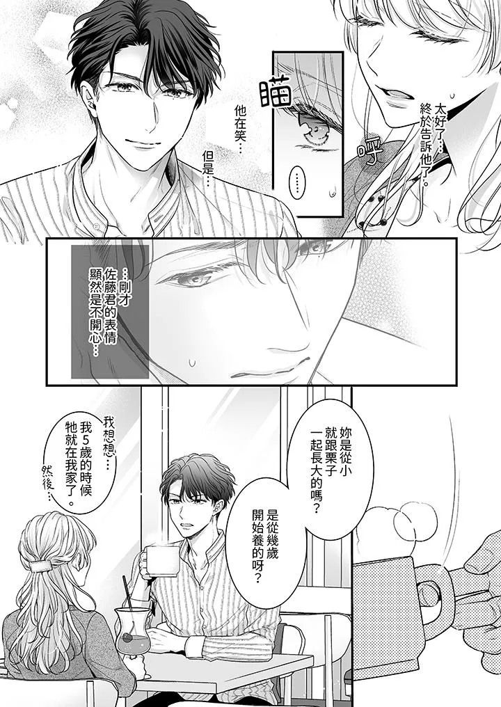 无论高潮多少次佐藤君都不愿放开我～手指和舌头妳更喜欢哪个 - 第8话 - page 3