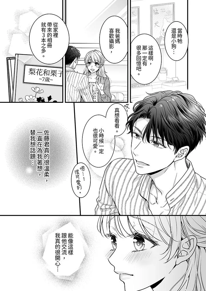 无论高潮多少次佐藤君都不愿放开我～手指和舌头妳更喜欢哪个 - 第8话 - page 4
