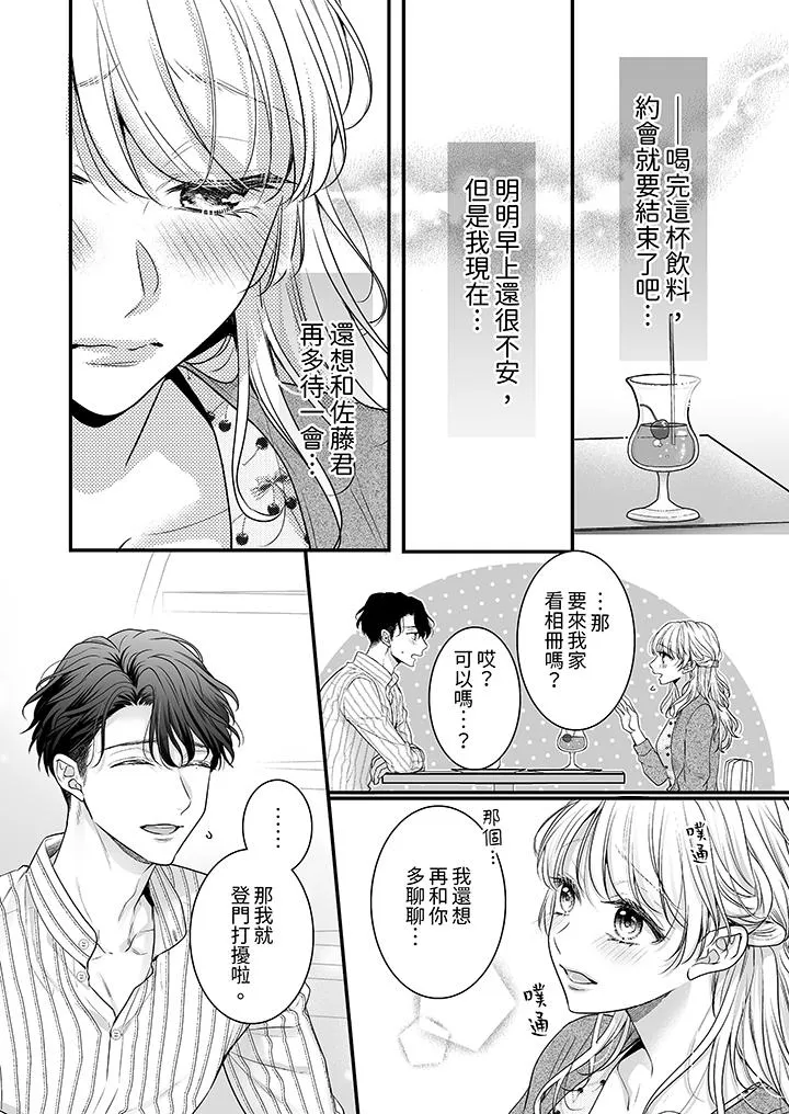 无论高潮多少次佐藤君都不愿放开我～手指和舌头妳更喜欢哪个 - 第8话 - page 5