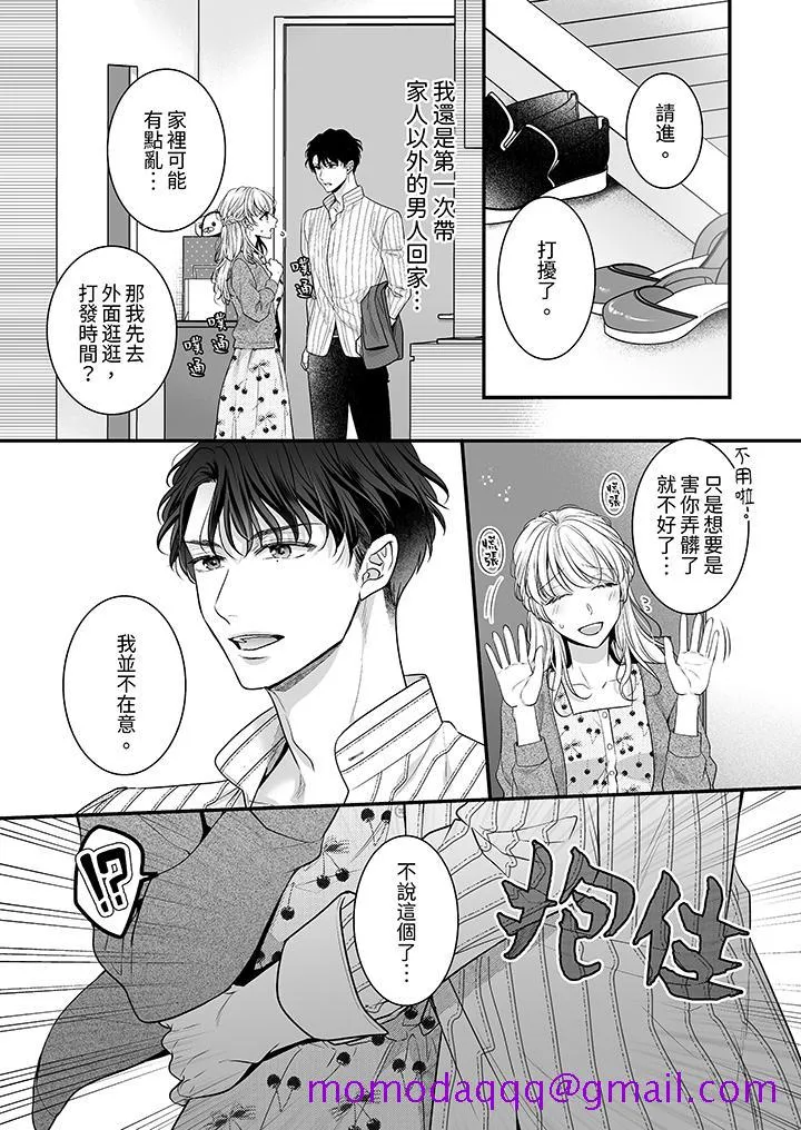 无论高潮多少次佐藤君都不愿放开我～手指和舌头妳更喜欢哪个 - 第8话 - page 6