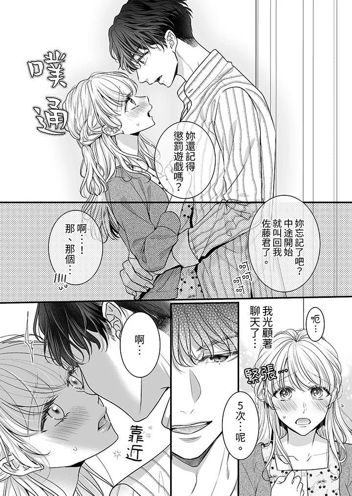 无论高潮多少次佐藤君都不愿放开我～手指和舌头妳更喜欢哪个 - 第8话 - page 7