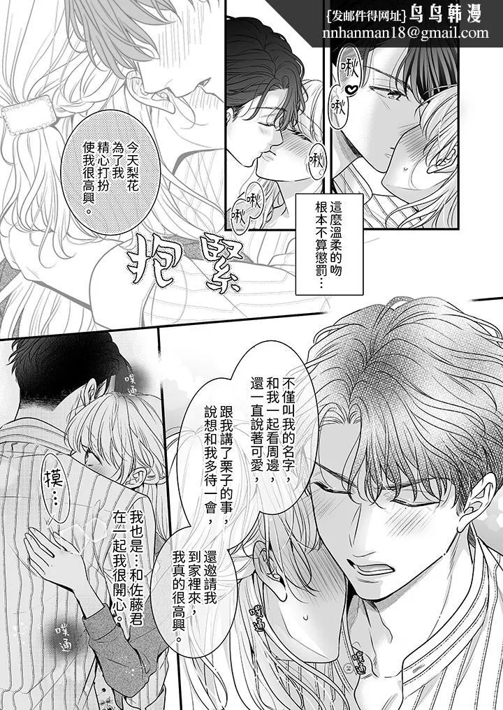 无论高潮多少次佐藤君都不愿放开我～手指和舌头妳更喜欢哪个 - 第8话 - page 8
