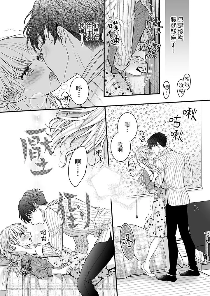 无论高潮多少次佐藤君都不愿放开我～手指和舌头妳更喜欢哪个 - 第8话 - page 10