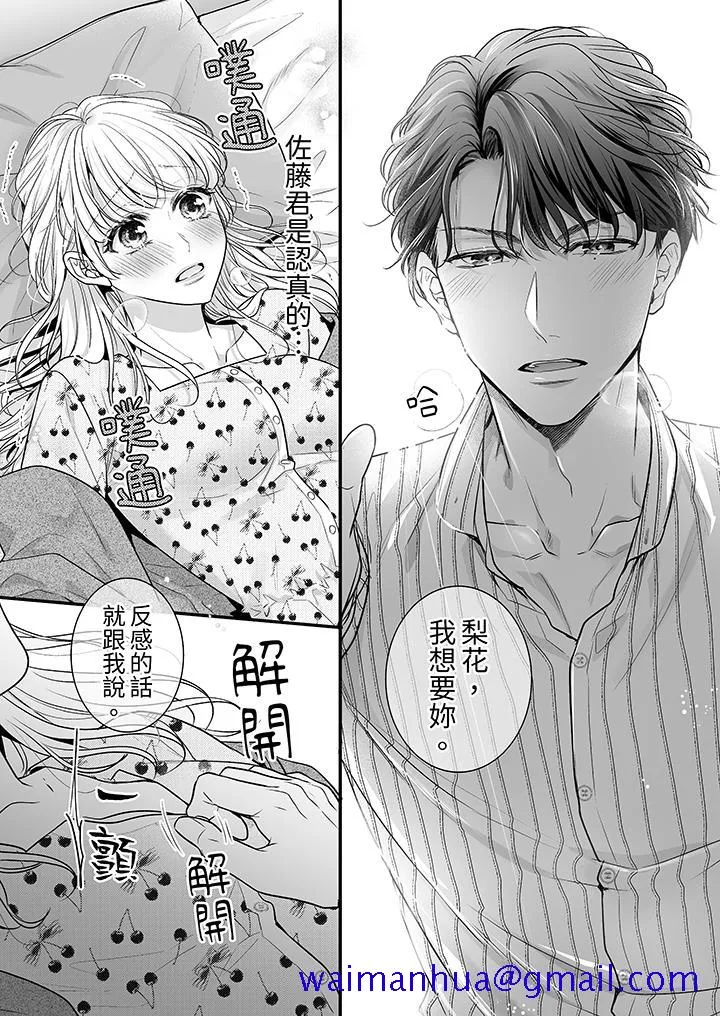 无论高潮多少次佐藤君都不愿放开我～手指和舌头妳更喜欢哪个 - 第8话 - page 11