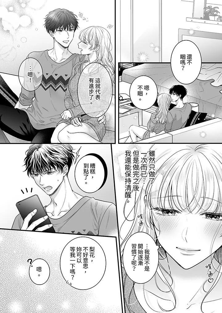 无论高潮多少次佐藤君都不愿放开我～手指和舌头妳更喜欢哪个 - 第19话 - page 10