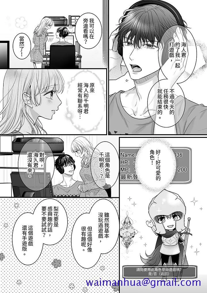无论高潮多少次佐藤君都不愿放开我～手指和舌头妳更喜欢哪个 - 第19话 - page 11