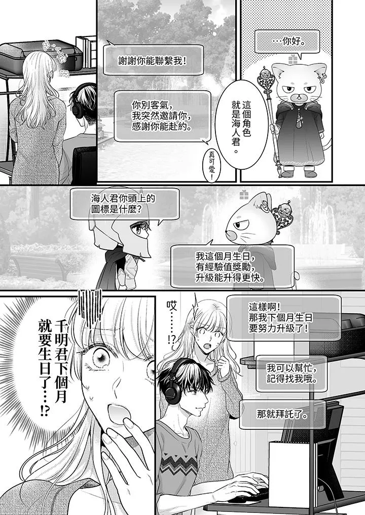 无论高潮多少次佐藤君都不愿放开我～手指和舌头妳更喜欢哪个 - 第19话 - page 12