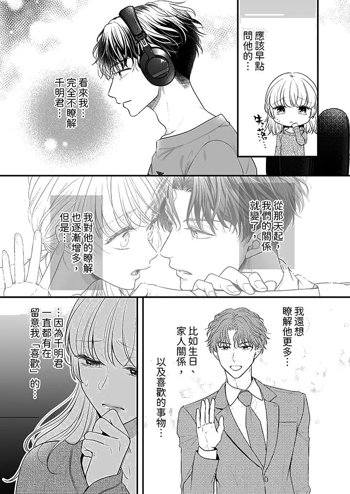 无论高潮多少次佐藤君都不愿放开我～手指和舌头妳更喜欢哪个 - 第19话 - page 13