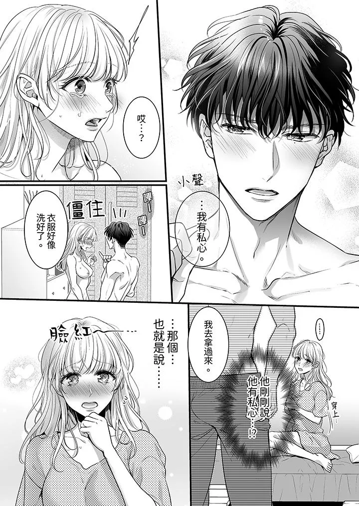 无论高潮多少次佐藤君都不愿放开我～手指和舌头妳更喜欢哪个 - 第6话 - page 3