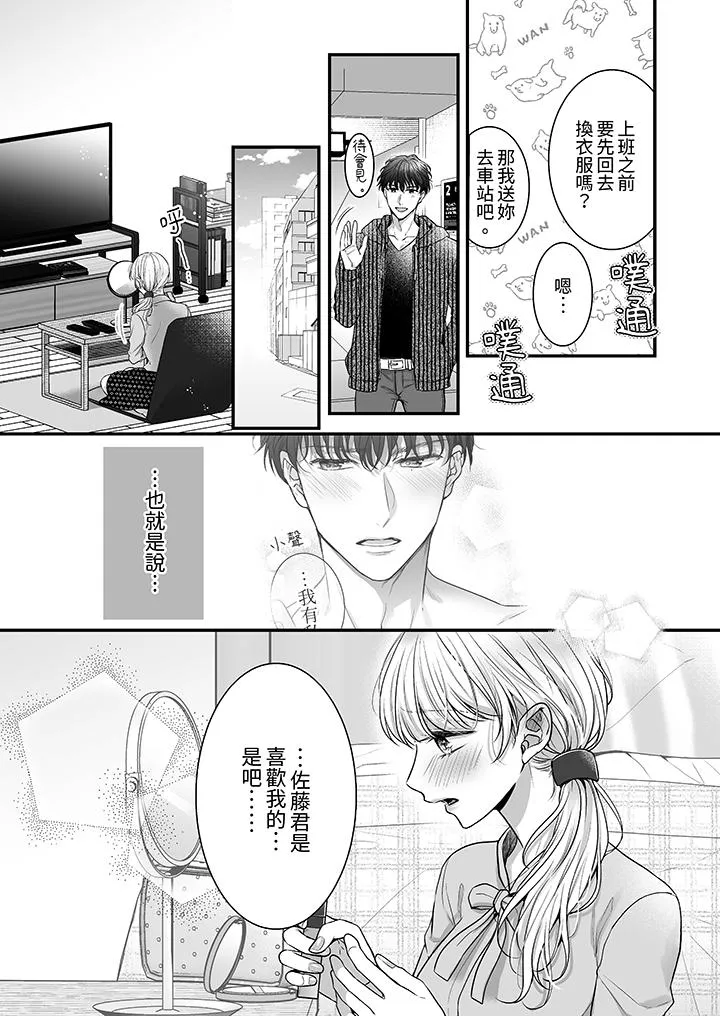 无论高潮多少次佐藤君都不愿放开我～手指和舌头妳更喜欢哪个 - 第6话 - page 4