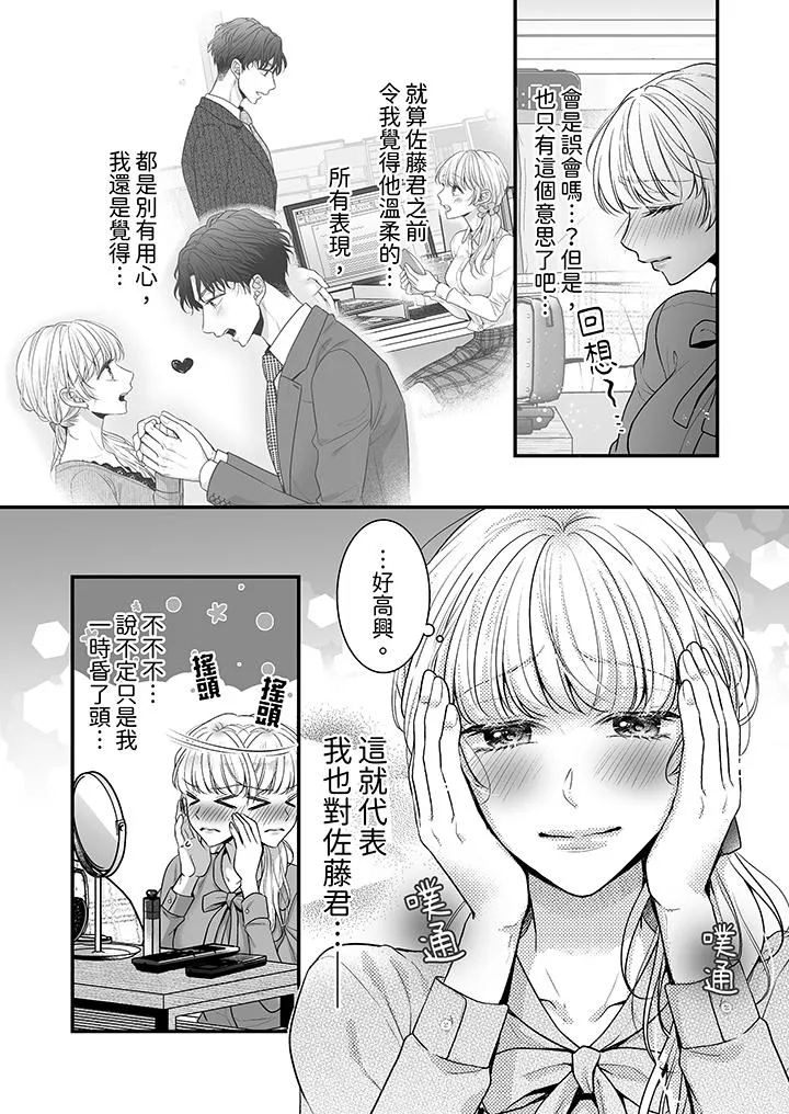 无论高潮多少次佐藤君都不愿放开我～手指和舌头妳更喜欢哪个 - 第6话 - page 5