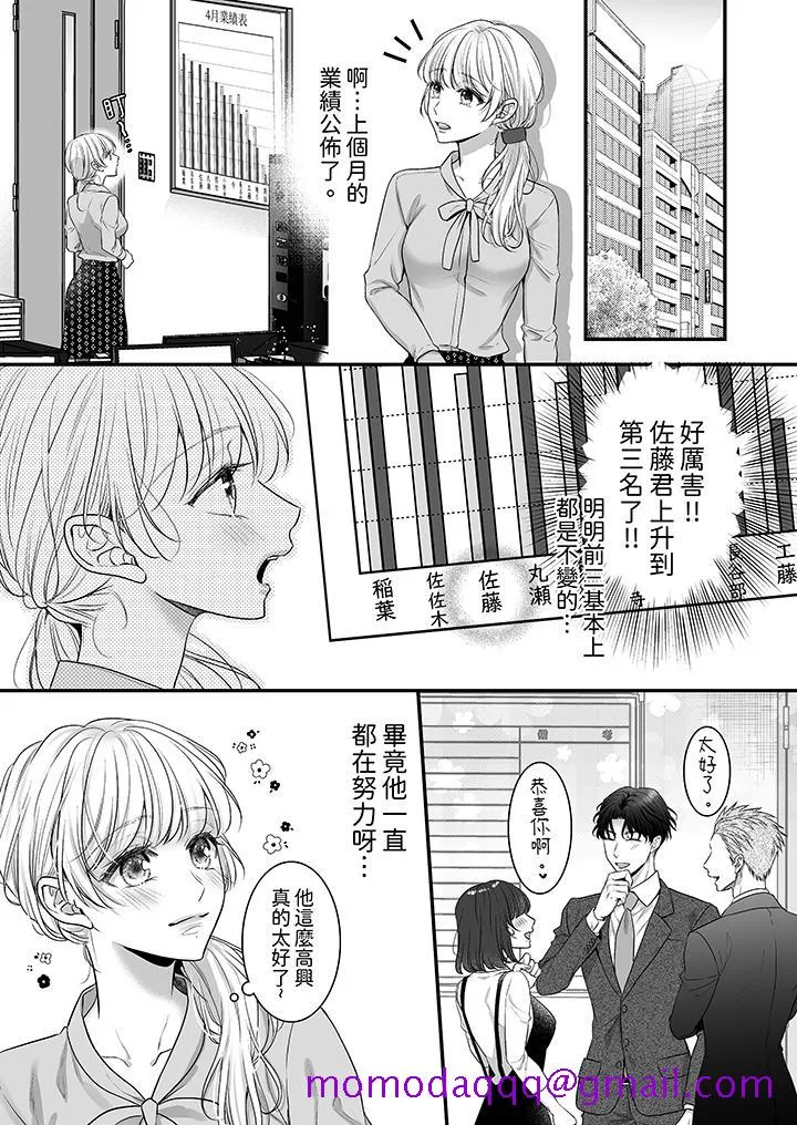 无论高潮多少次佐藤君都不愿放开我～手指和舌头妳更喜欢哪个 - 第6话 - page 6
