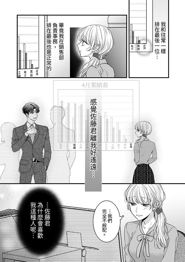 无论高潮多少次佐藤君都不愿放开我～手指和舌头妳更喜欢哪个 - 第6话 - page 7