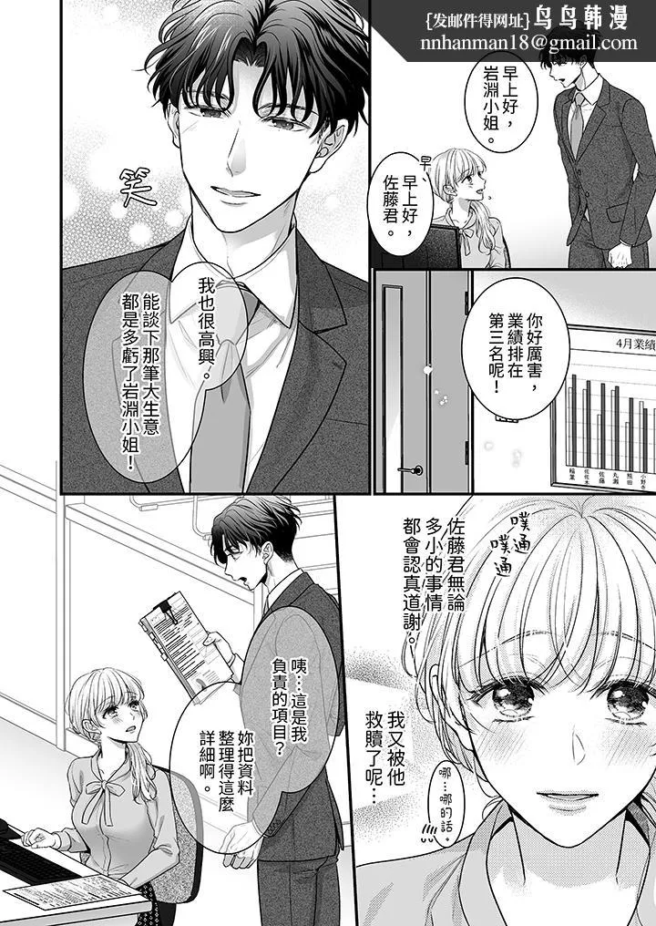 无论高潮多少次佐藤君都不愿放开我～手指和舌头妳更喜欢哪个 - 第6话 - page 8