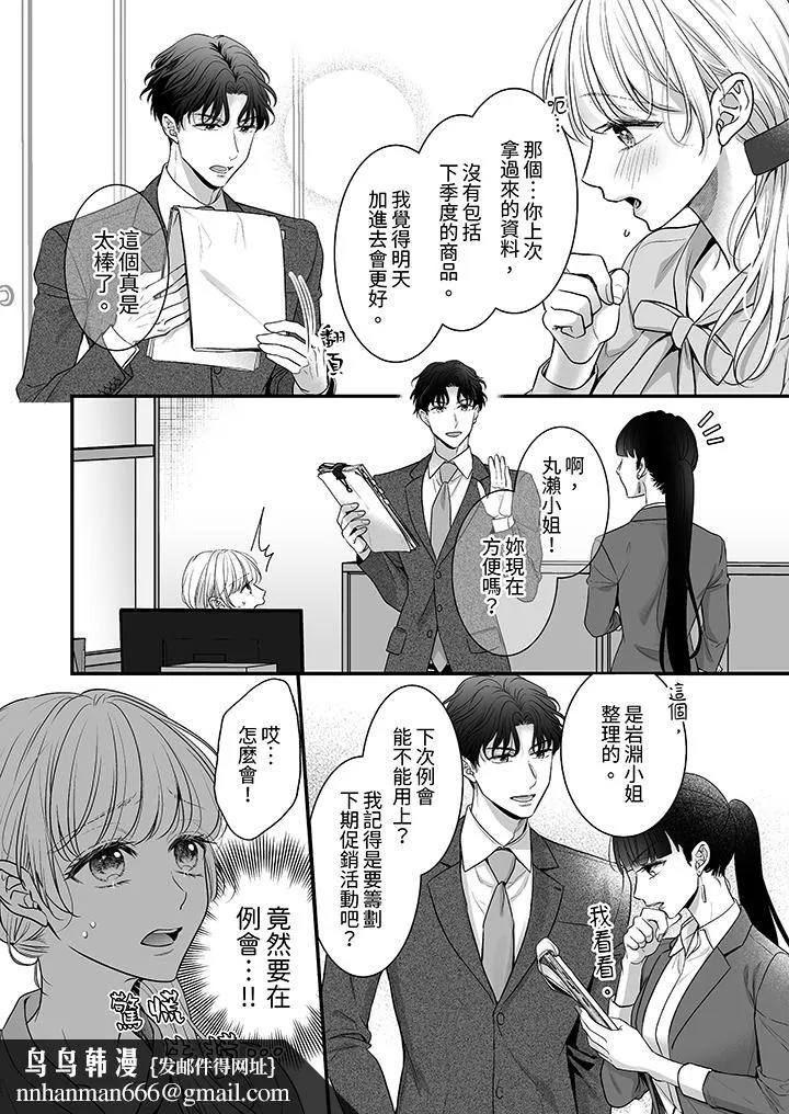 无论高潮多少次佐藤君都不愿放开我～手指和舌头妳更喜欢哪个 - 第6话 - page 9