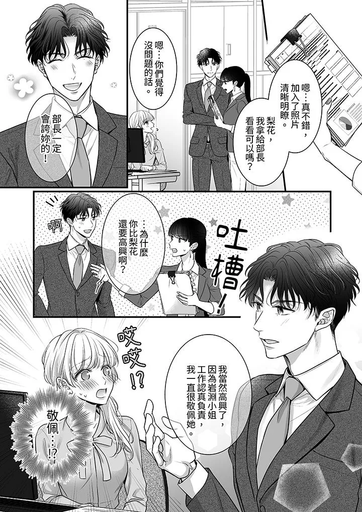 无论高潮多少次佐藤君都不愿放开我～手指和舌头妳更喜欢哪个 - 第6话 - page 10
