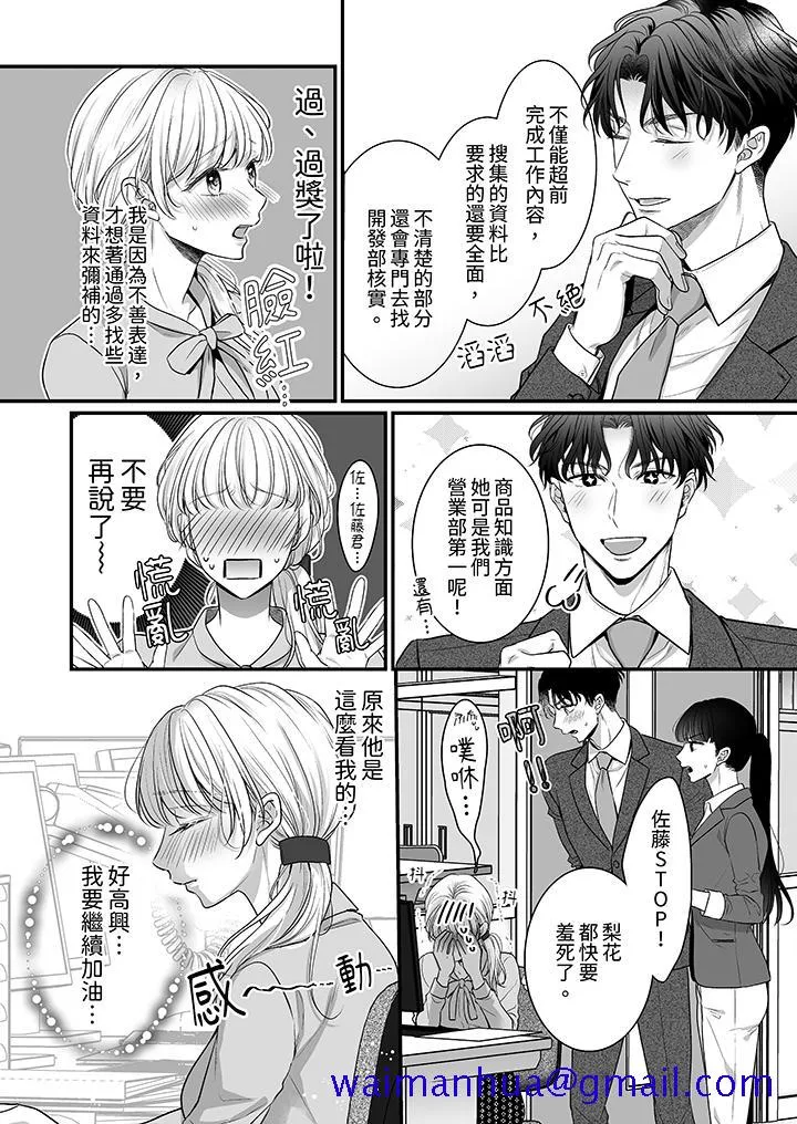 无论高潮多少次佐藤君都不愿放开我～手指和舌头妳更喜欢哪个 - 第6话 - page 11